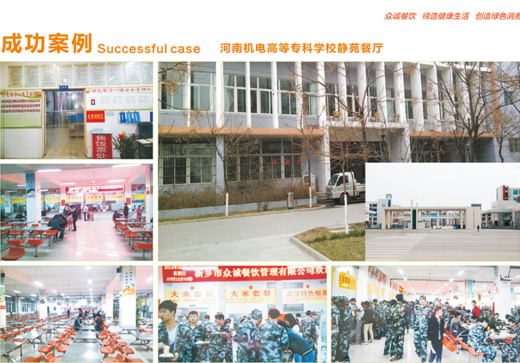 河南機(jī)電高等?？茖W(xué)校靜苑餐廳