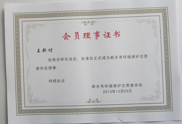 新鄉(xiāng)市眾誠餐飲管理有限公司被新鄉(xiāng)市環(huán)境保護(hù)志愿者協(xié)會(huì)評(píng)為